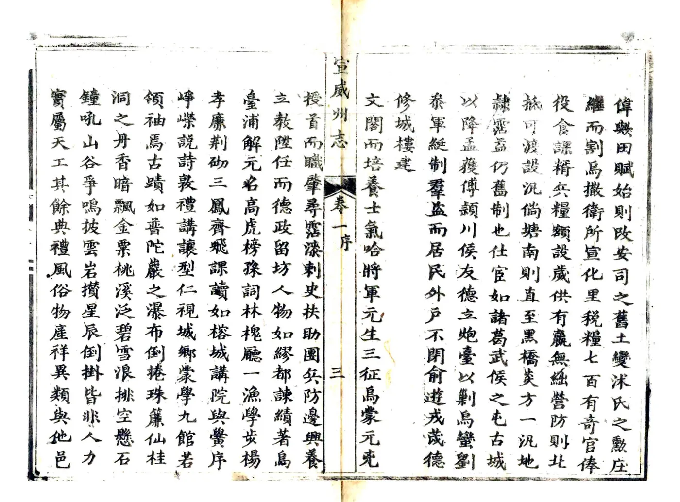 宣威州志（道光） 在线预览第4页