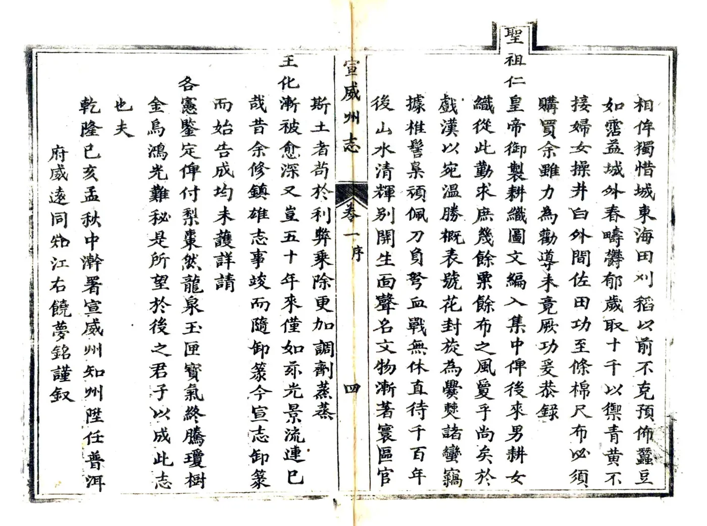 宣威州志（道光） 在线预览第5页