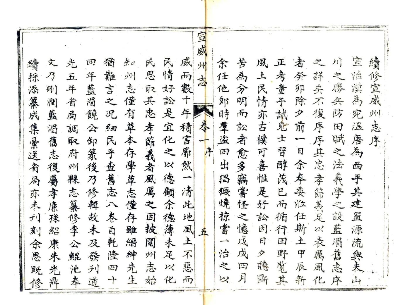 宣威州志（道光） 在线预览第6页