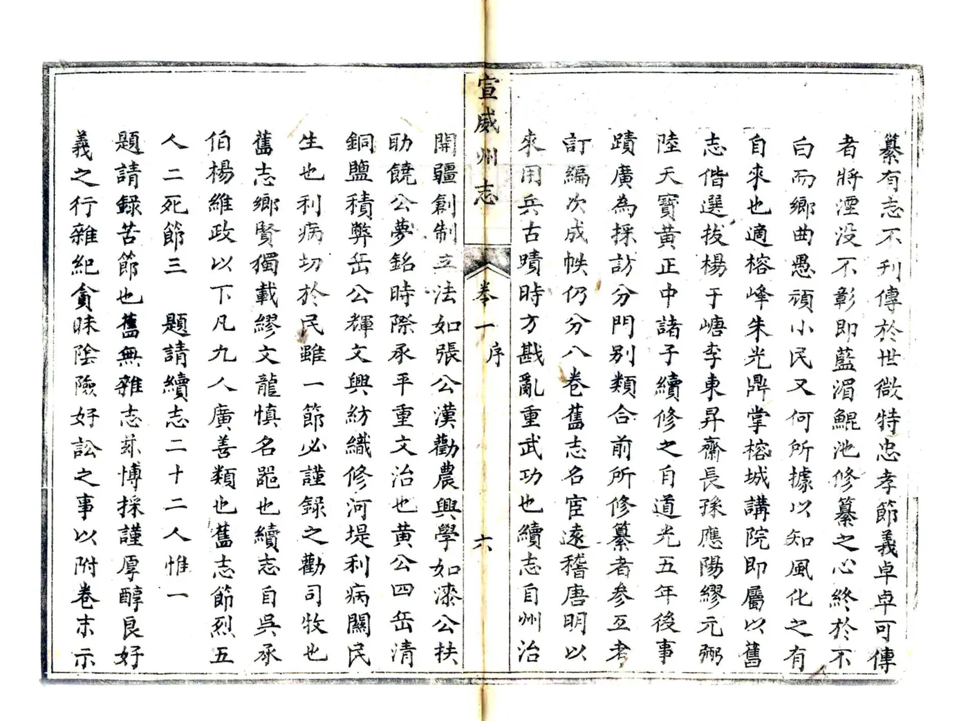 宣威州志（道光） 在线预览第7页