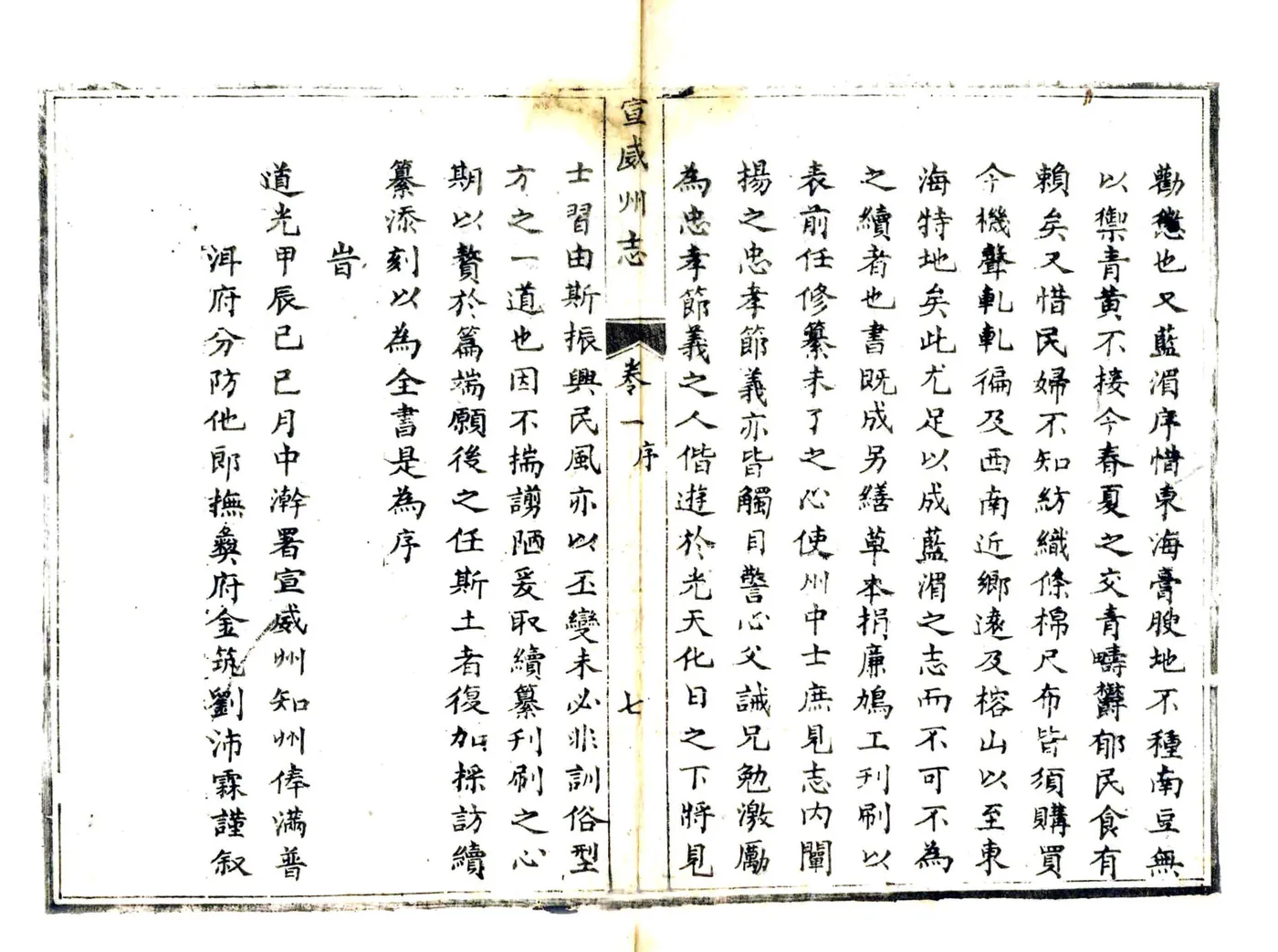 宣威州志（道光） 在线预览第8页