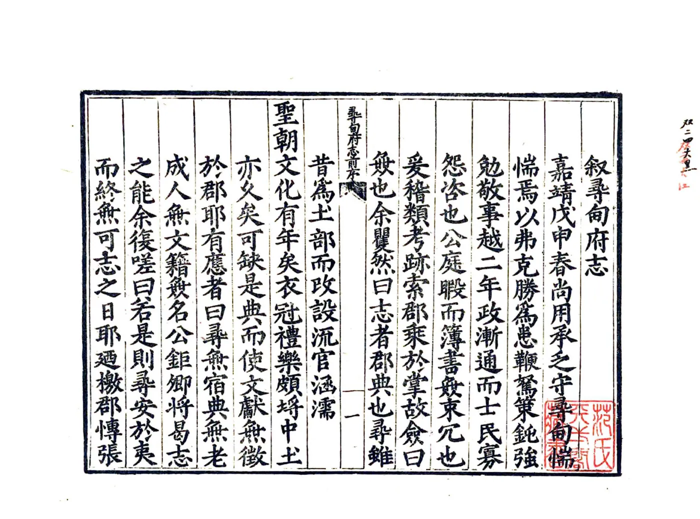 寻甸府志（嘉靖） 在线预览第3页