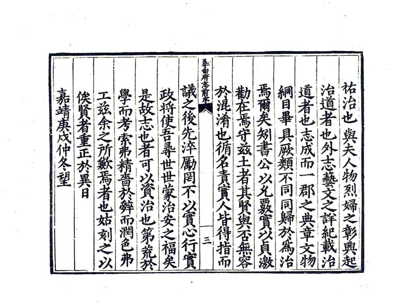 寻甸府志（嘉靖） 在线预览第5页