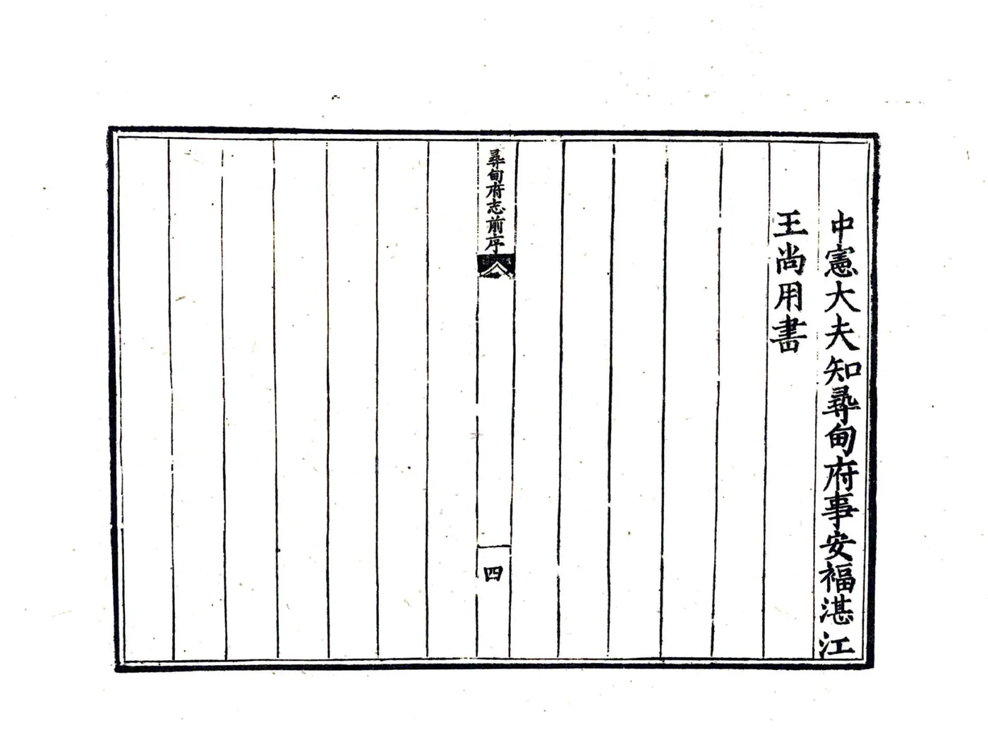 寻甸府志（嘉靖） 在线预览第6页