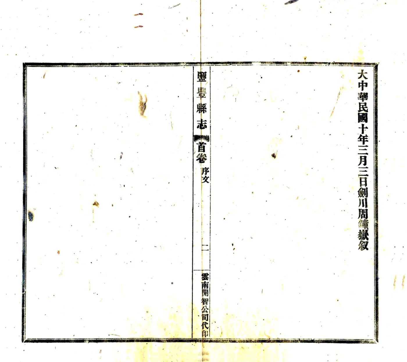 盐丰县志（民国） 在线预览第4页