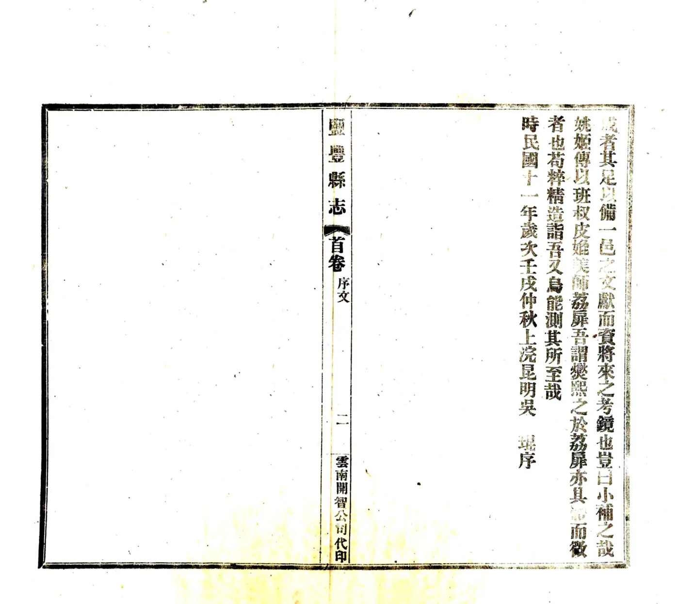 盐丰县志（民国） 在线预览第6页