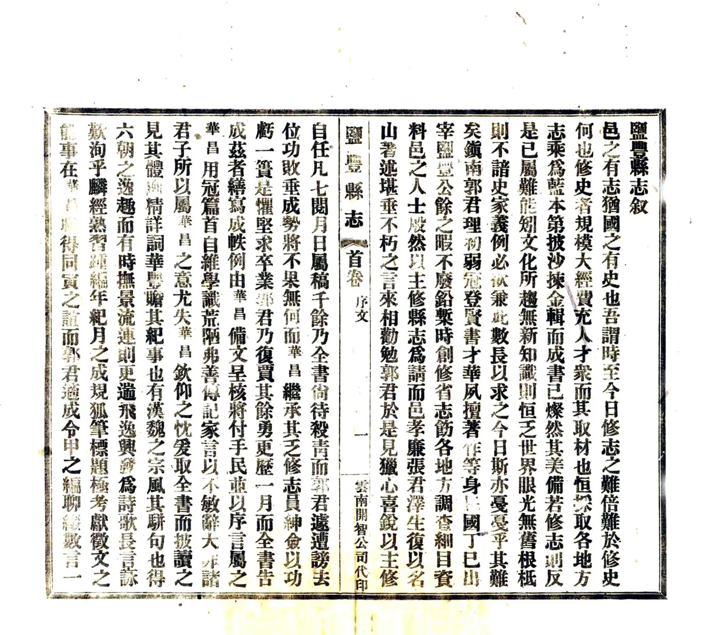 盐丰县志（民国） 在线预览第7页