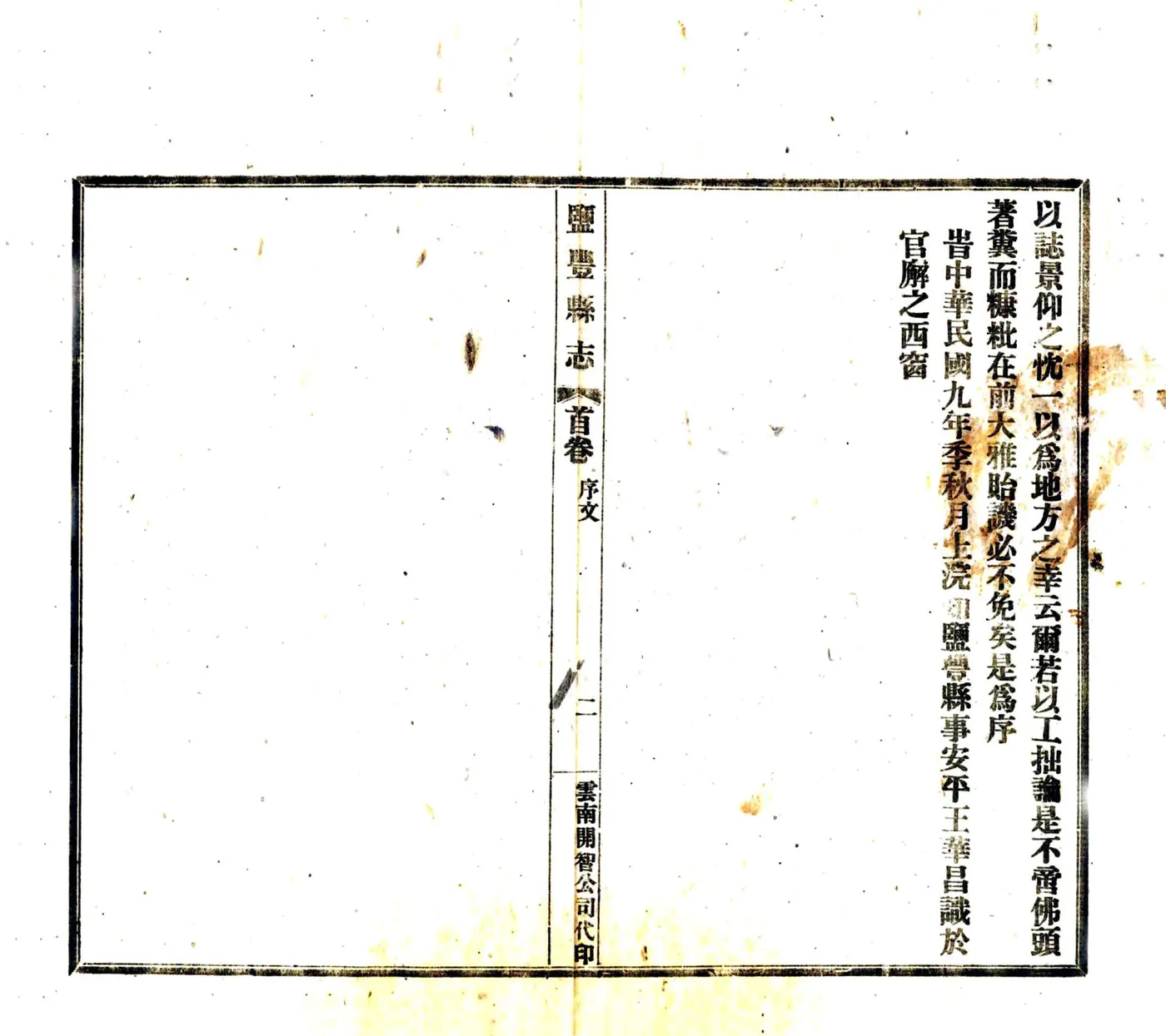 盐丰县志（民国） 在线预览第8页