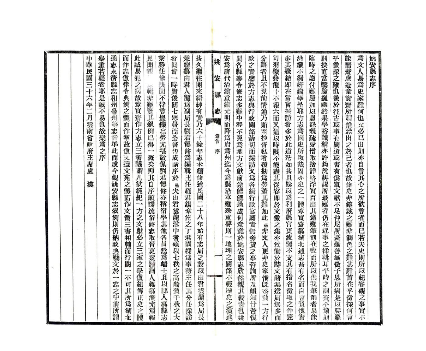姚安县志（民国） 在线预览第5页