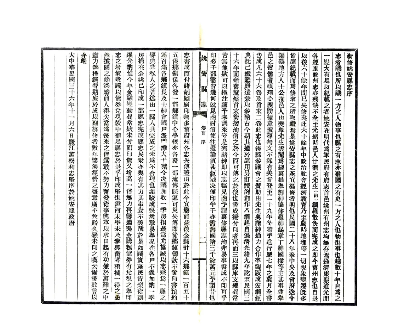 姚安县志（民国） 在线预览第6页