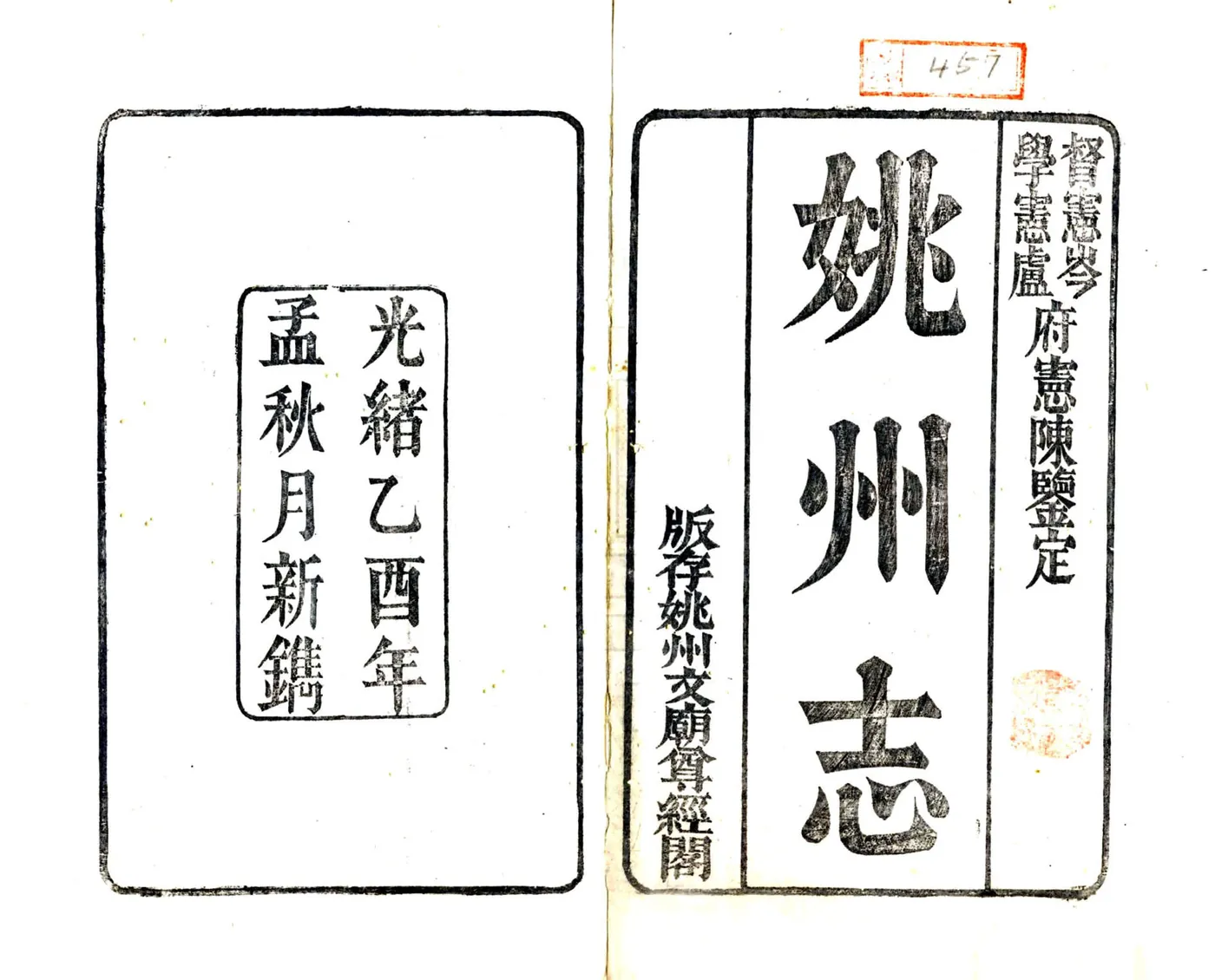 姚州志（光绪） 在线预览第2页