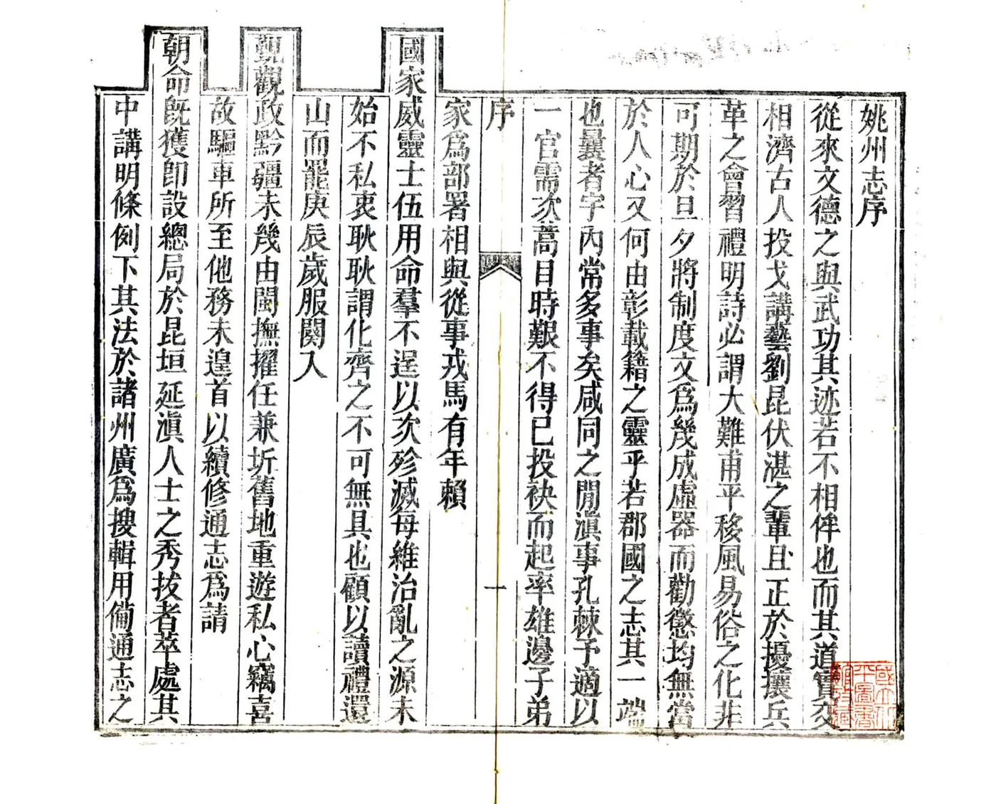 姚州志（光绪） 在线预览第3页
