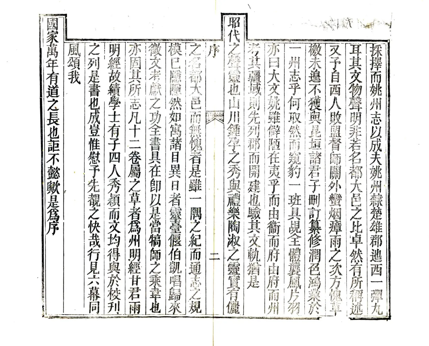 姚州志（光绪） 在线预览第4页