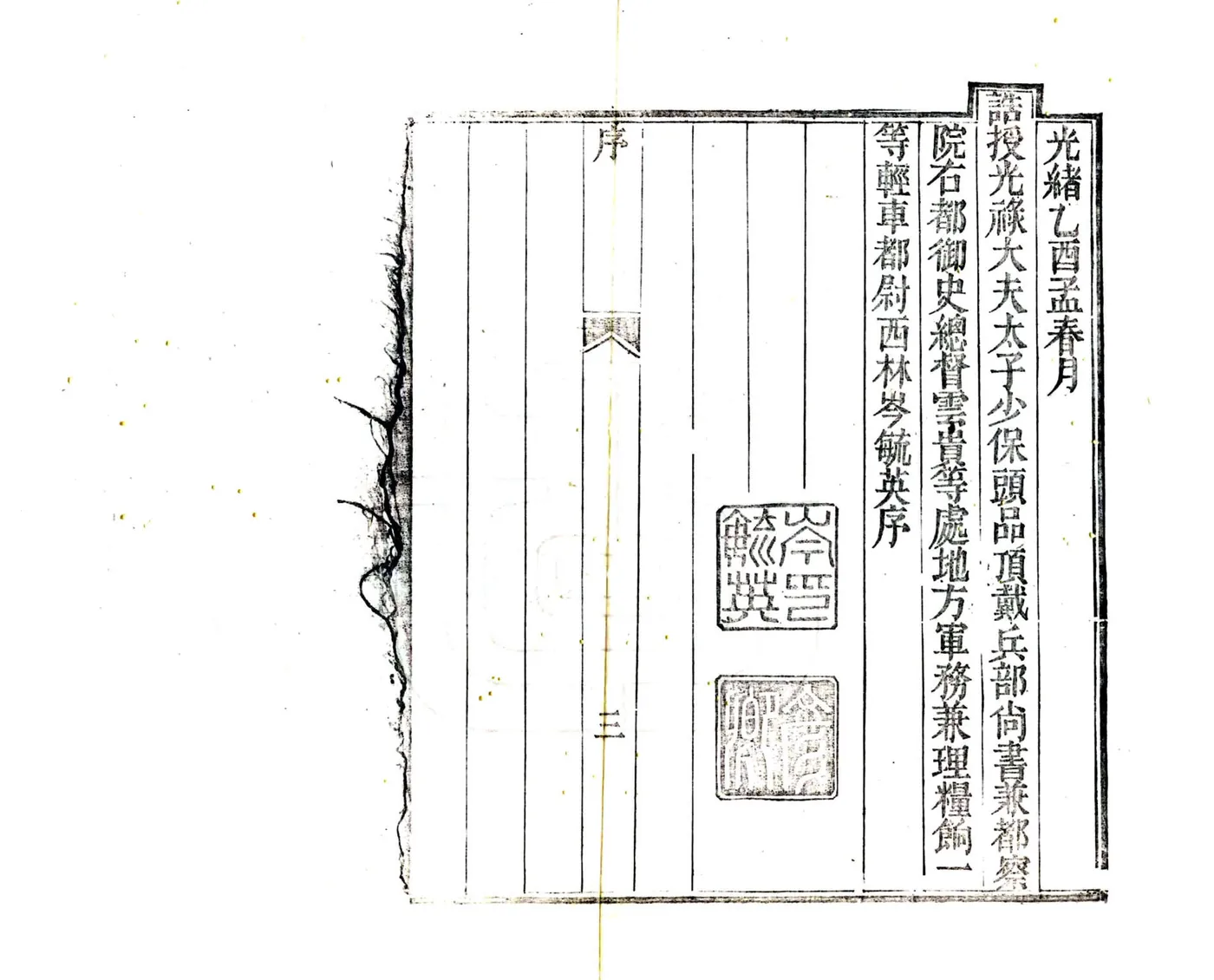 姚州志（光绪） 在线预览第5页