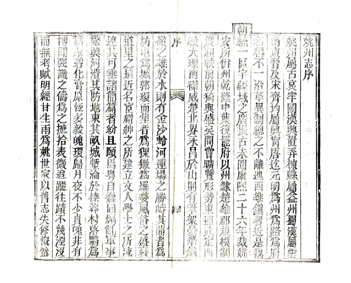 姚州志（光绪） 在线预览第6页