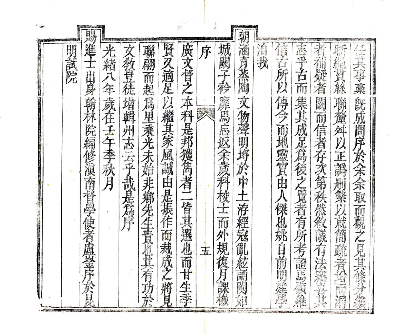 姚州志（光绪） 在线预览第7页