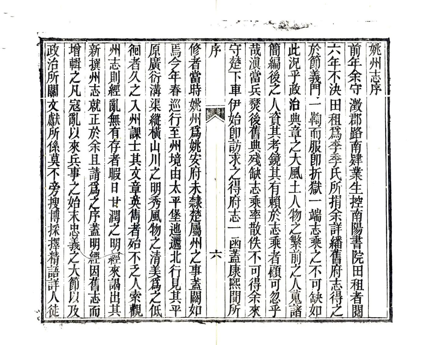 姚州志（光绪） 在线预览第8页