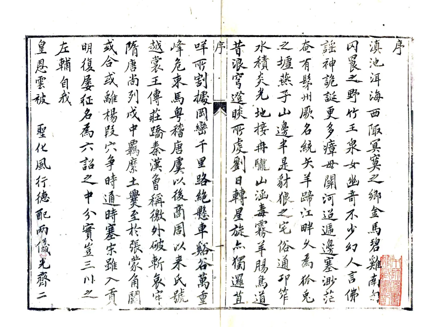 姚州志（康熙） 在线预览第2页