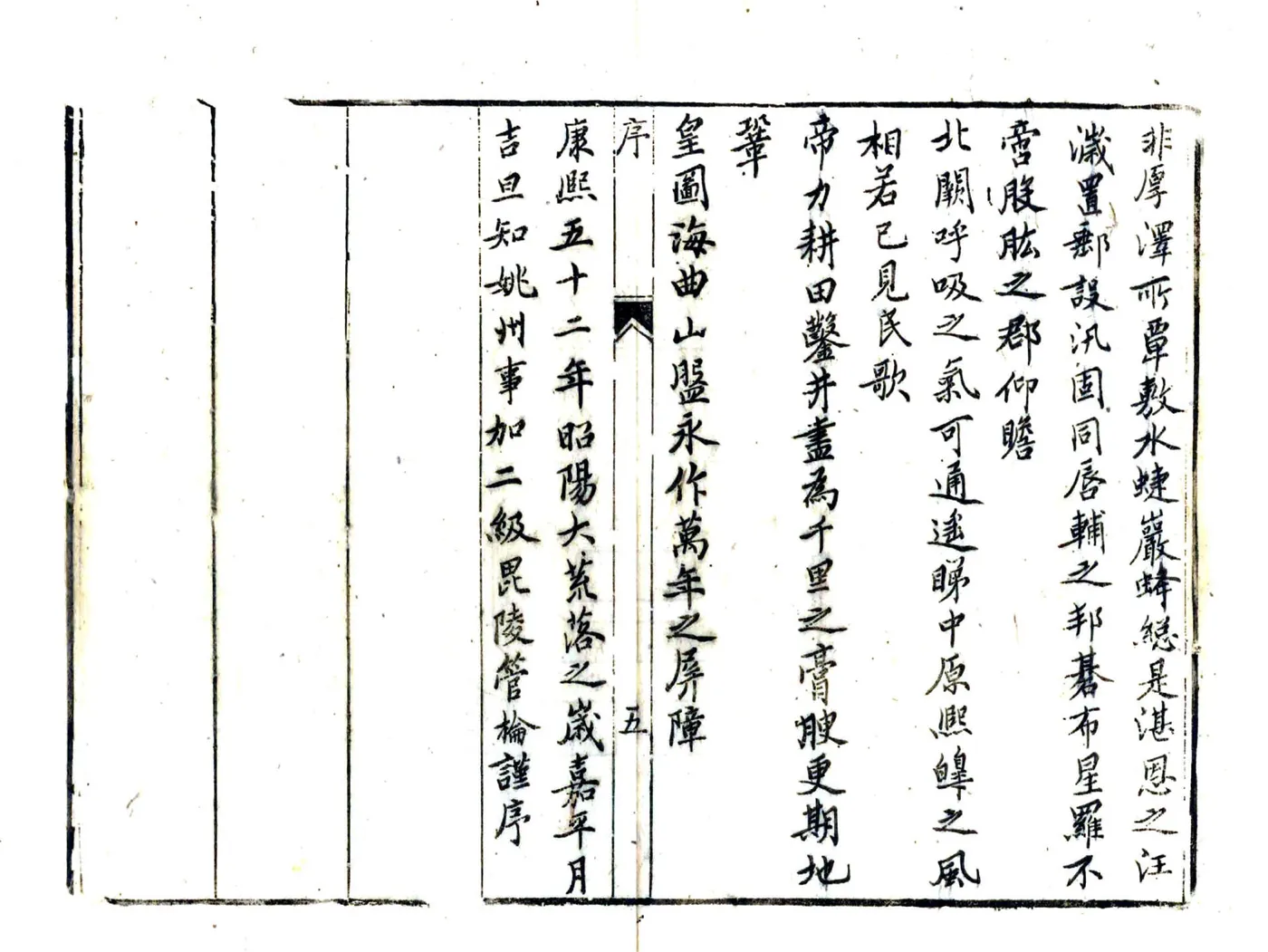 姚州志（康熙） 在线预览第6页