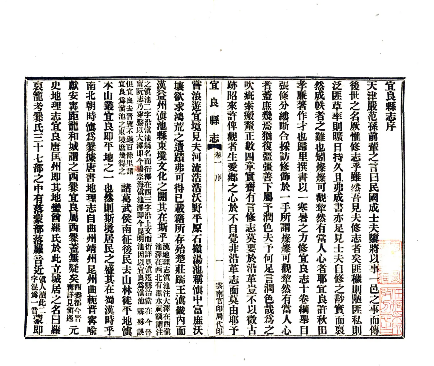 宜良县志（民国） 在线预览第3页