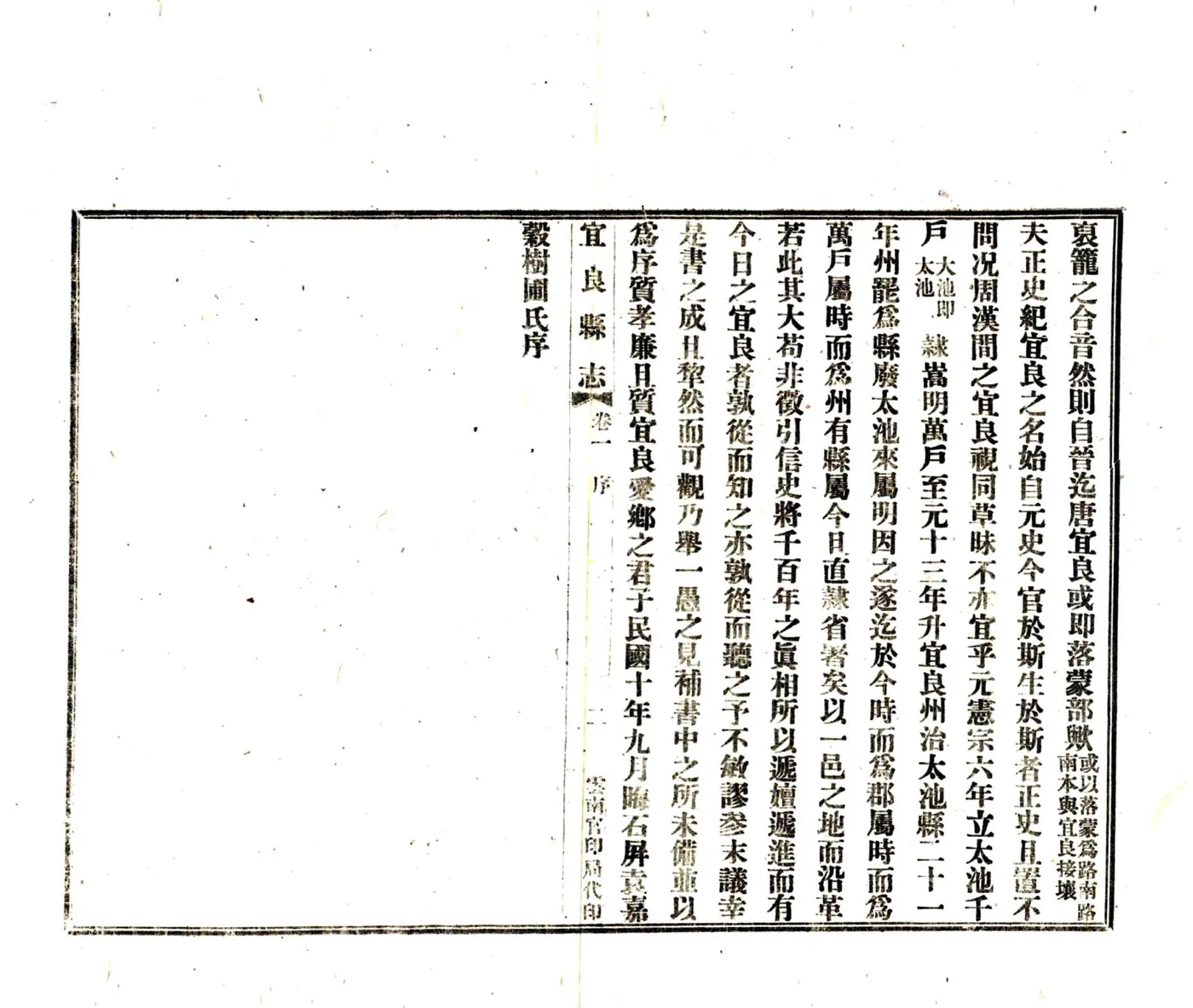 宜良县志（民国） 在线预览第4页