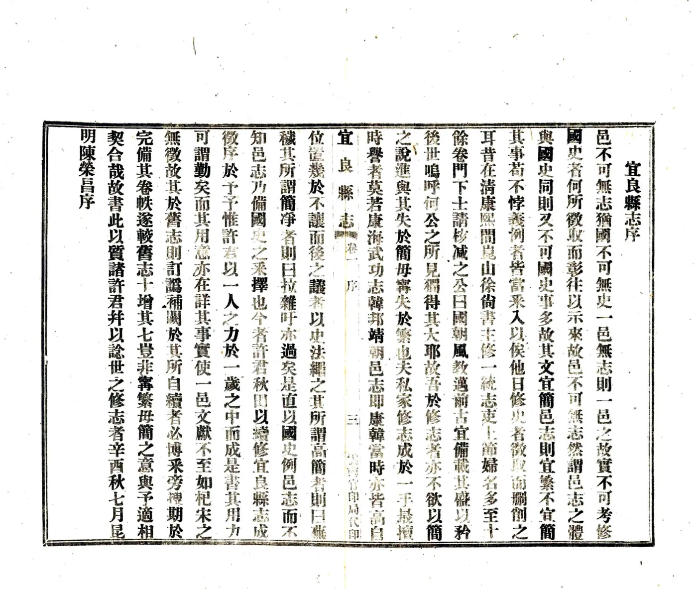 宜良县志（民国） 在线预览第5页