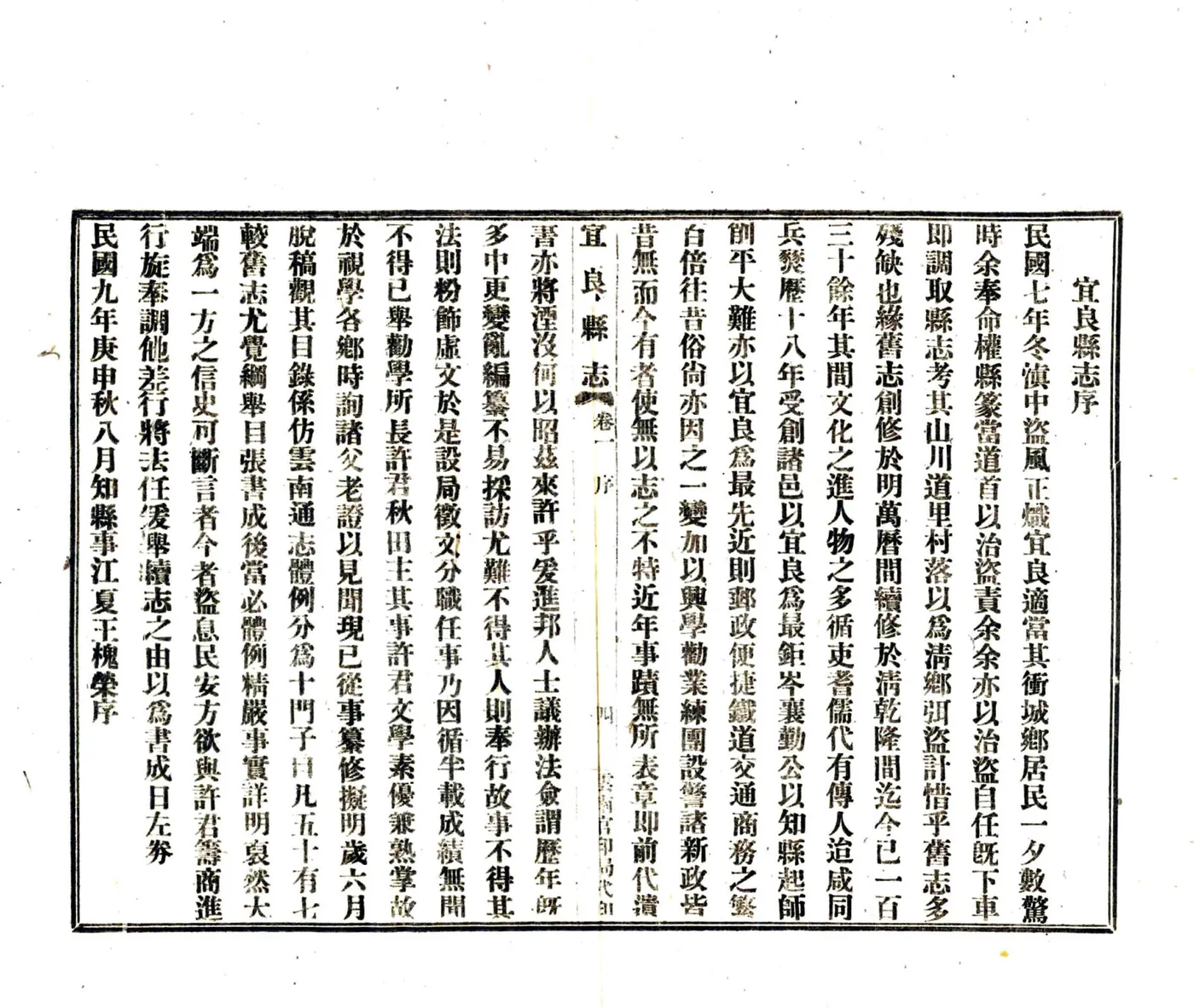 宜良县志（民国） 在线预览第6页