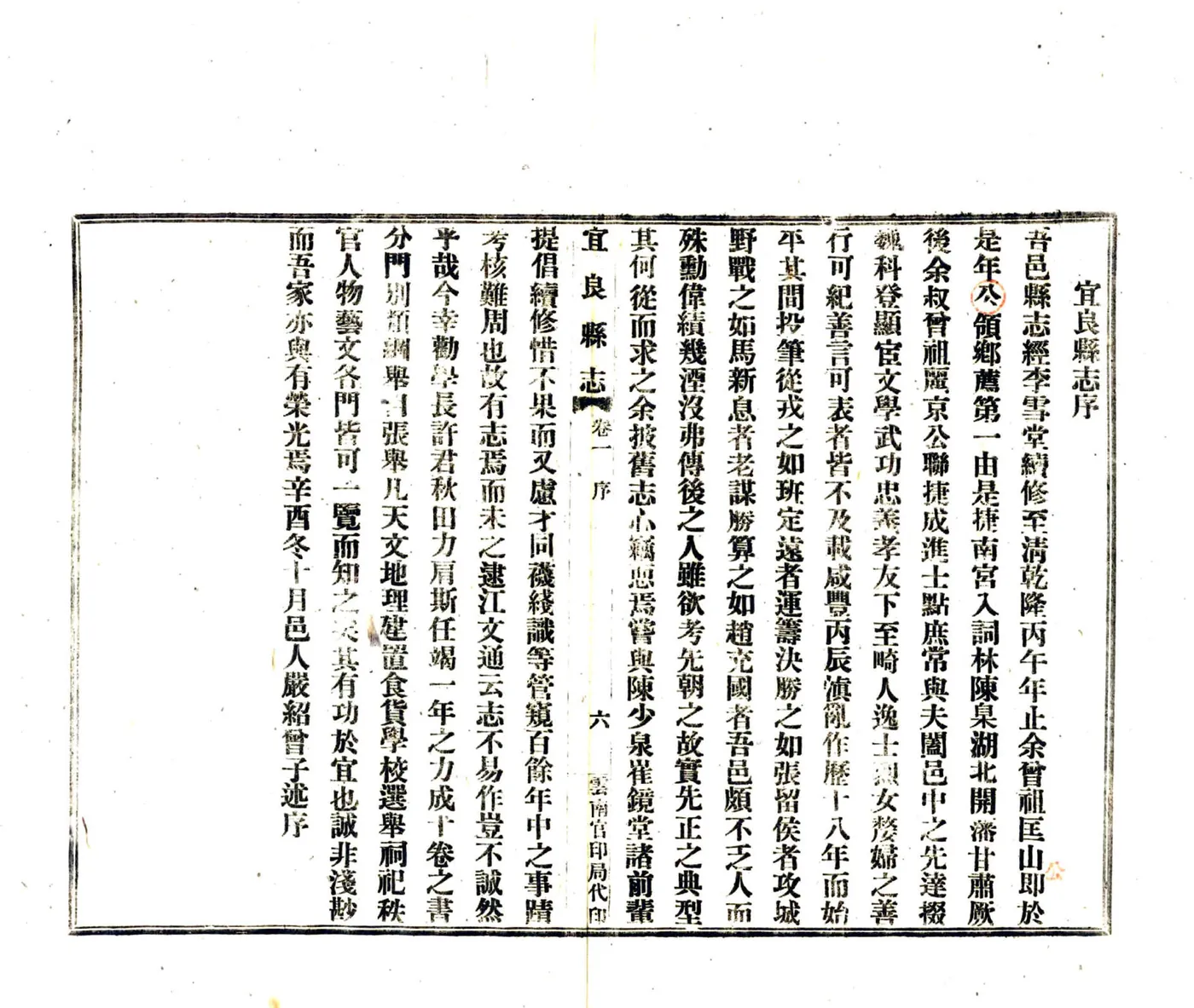 宜良县志（民国） 在线预览第8页
