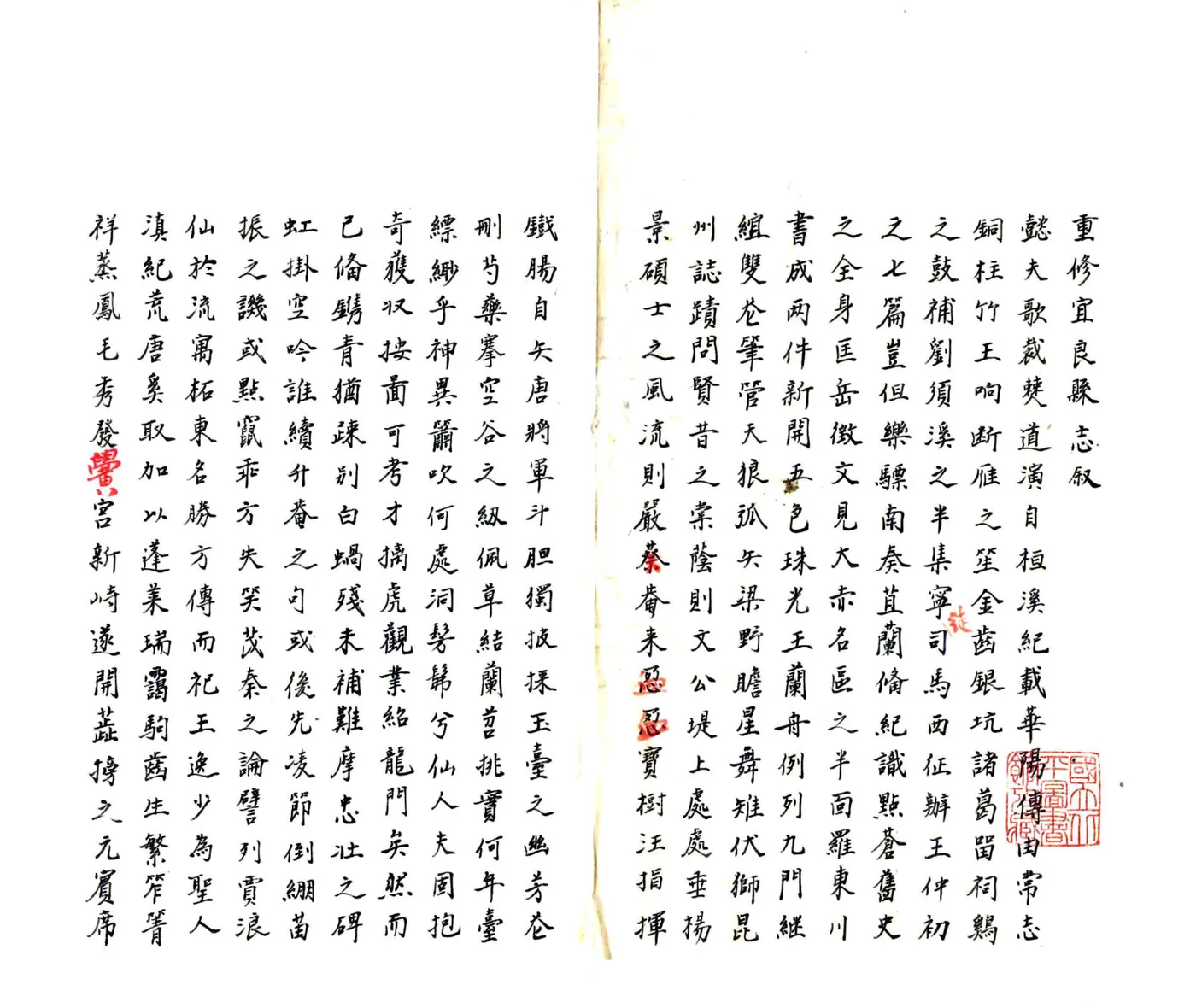 宜良县志（乾隆 抄本） 在线预览第2页