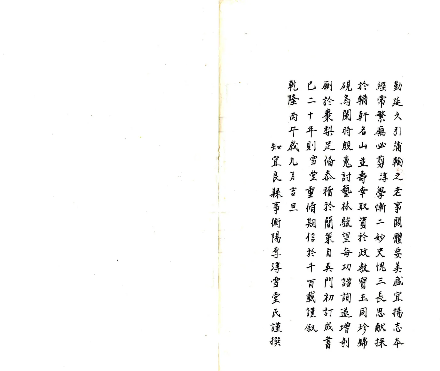 宜良县志（乾隆 抄本） 在线预览第3页