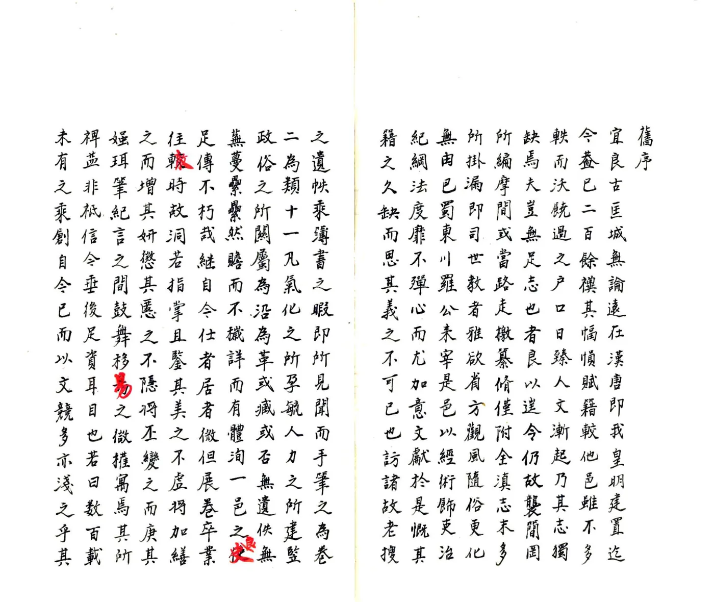宜良县志（乾隆 抄本） 在线预览第4页