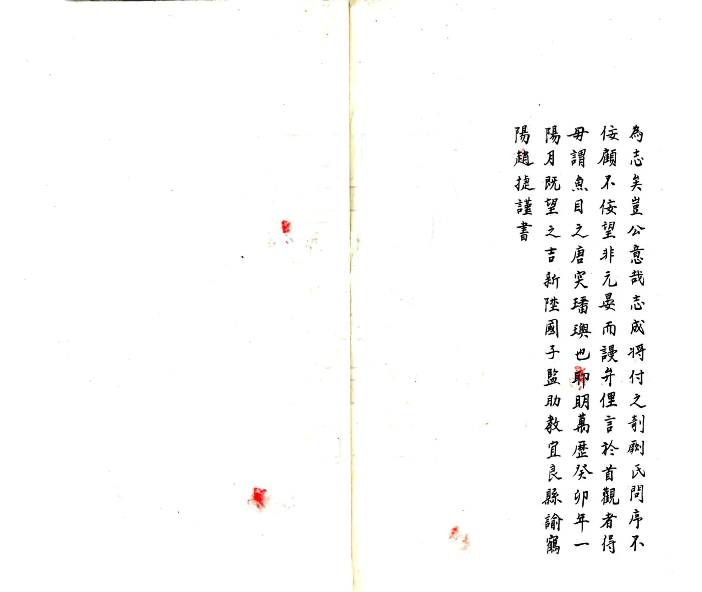 宜良县志（乾隆 抄本） 在线预览第5页