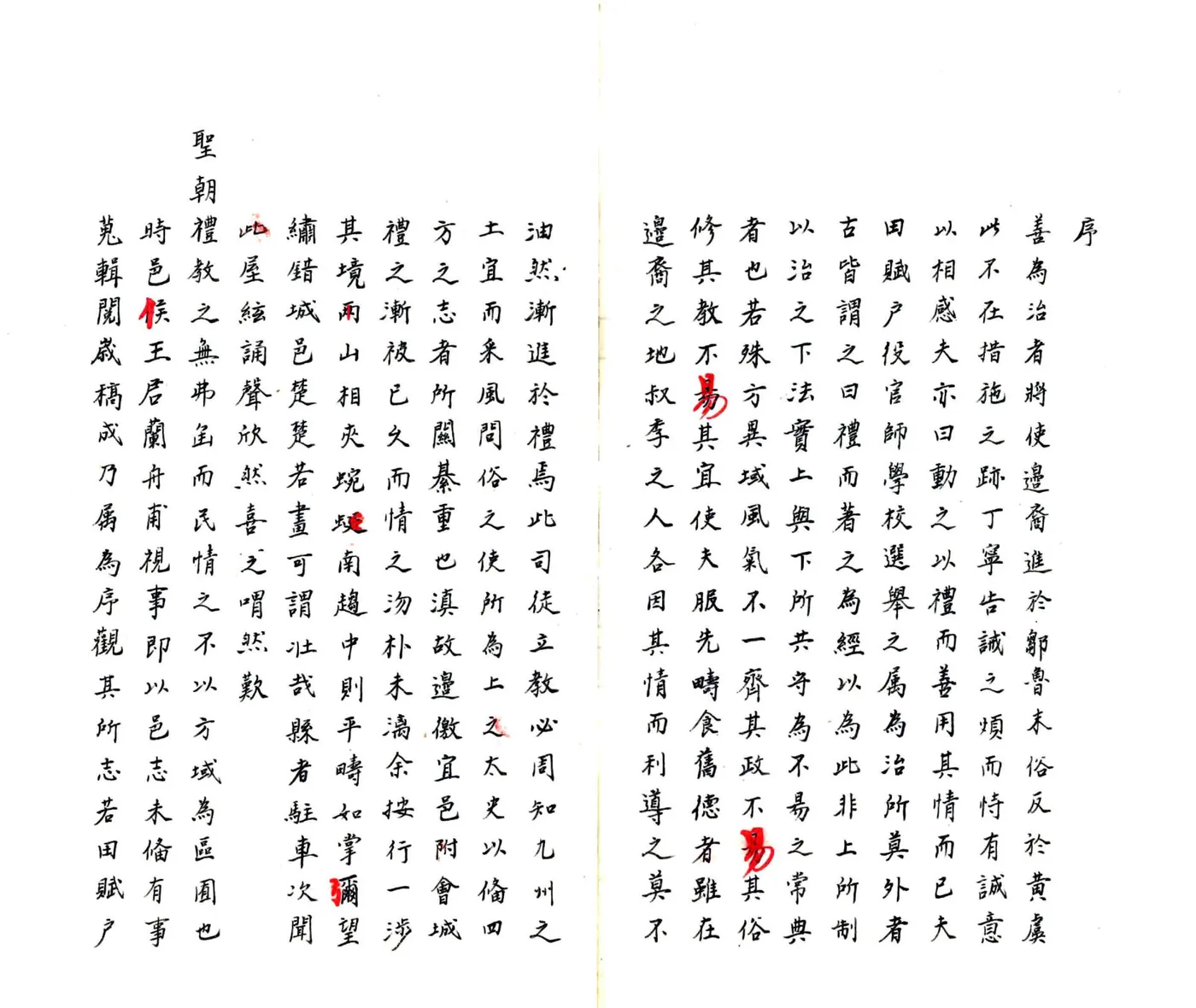 宜良县志（乾隆 抄本） 在线预览第6页