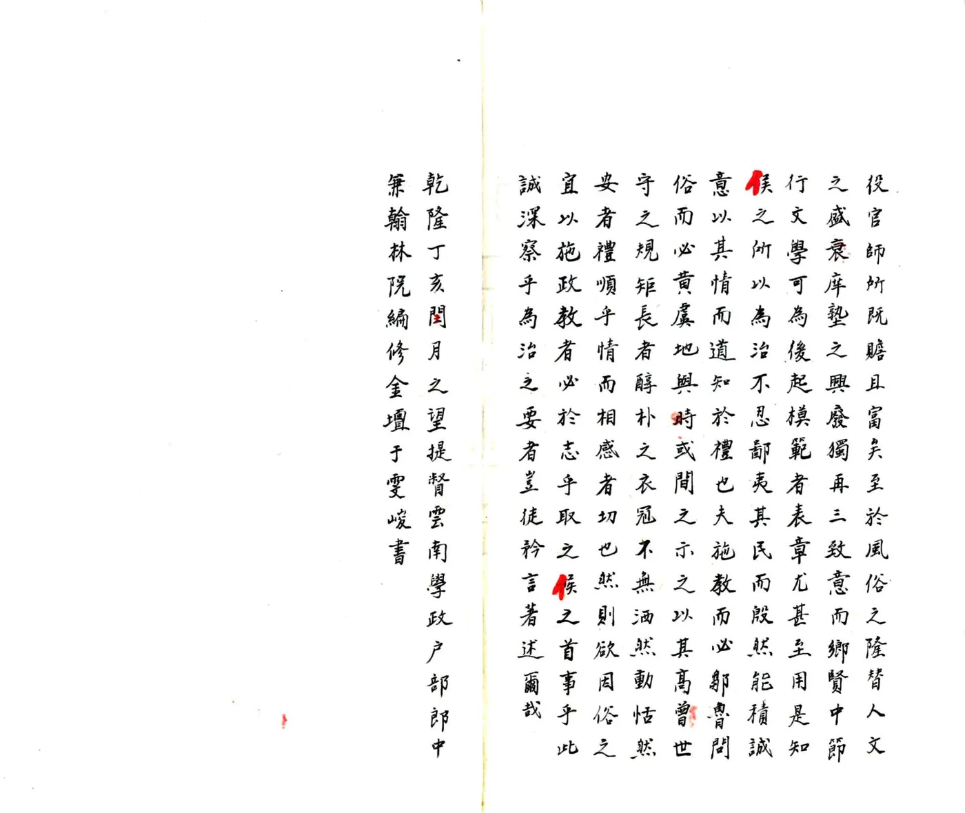 宜良县志（乾隆 抄本） 在线预览第7页