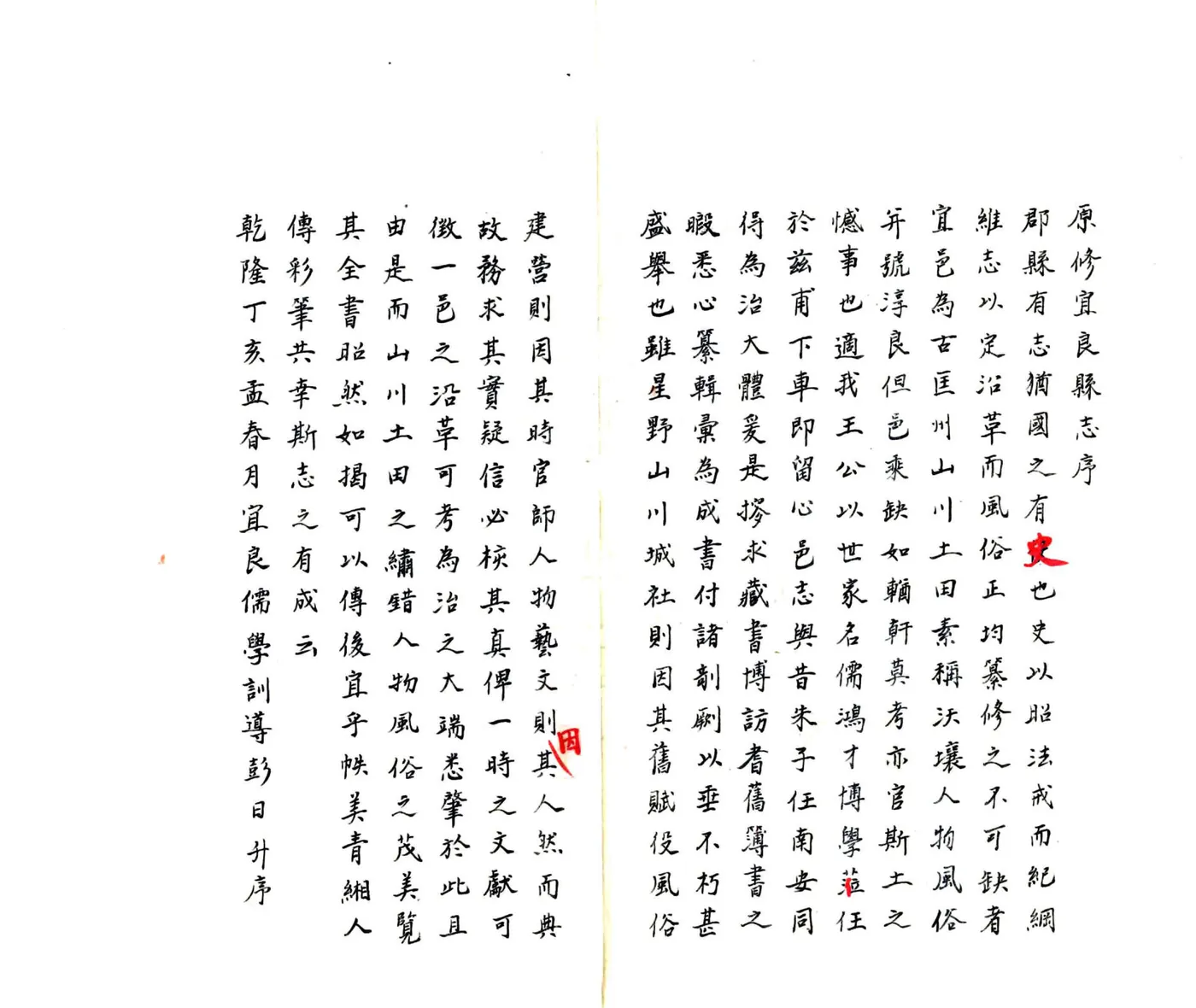 宜良县志（乾隆 抄本） 在线预览第8页