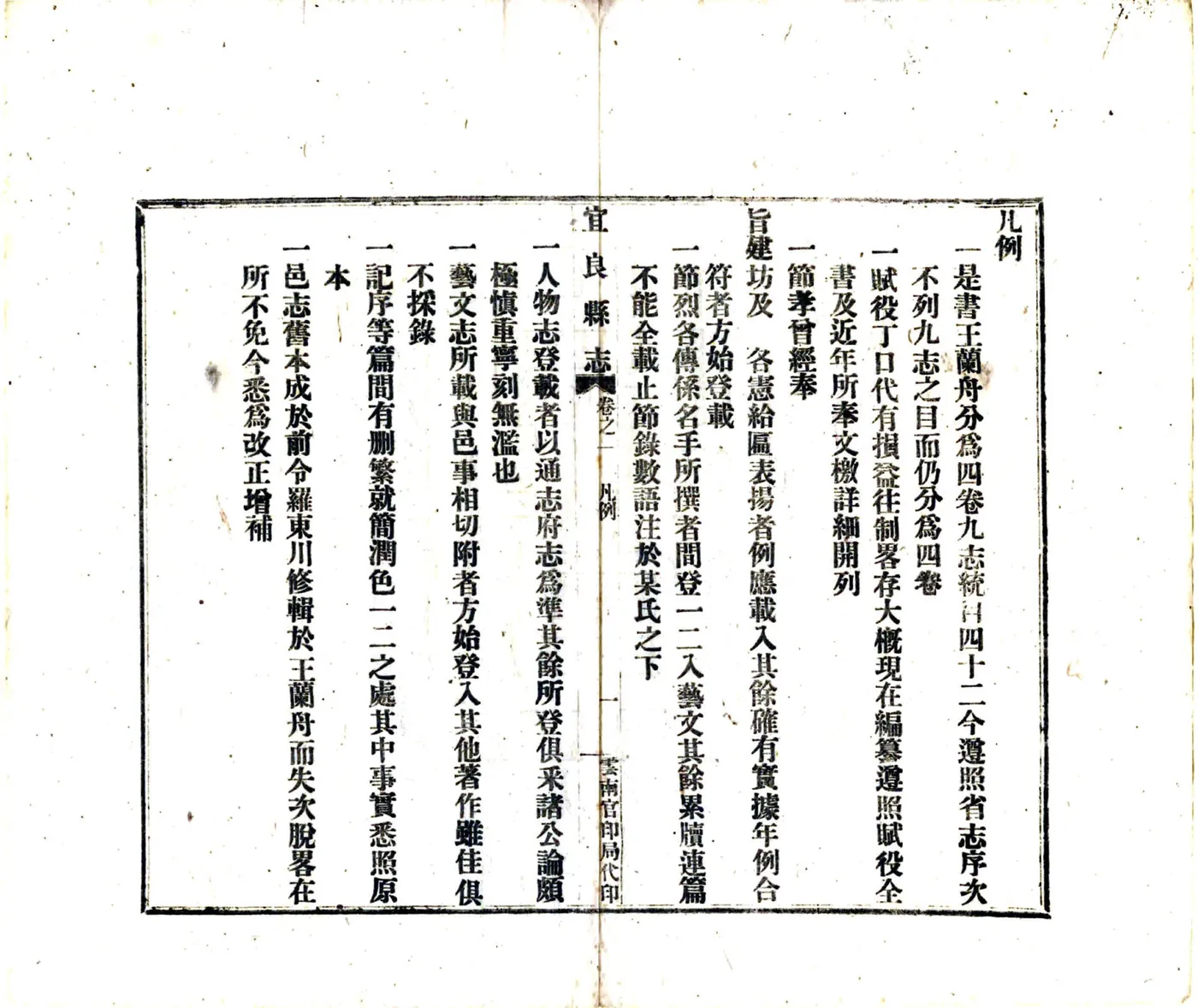宜良县志（乾隆 铅印本） 在线预览第5页