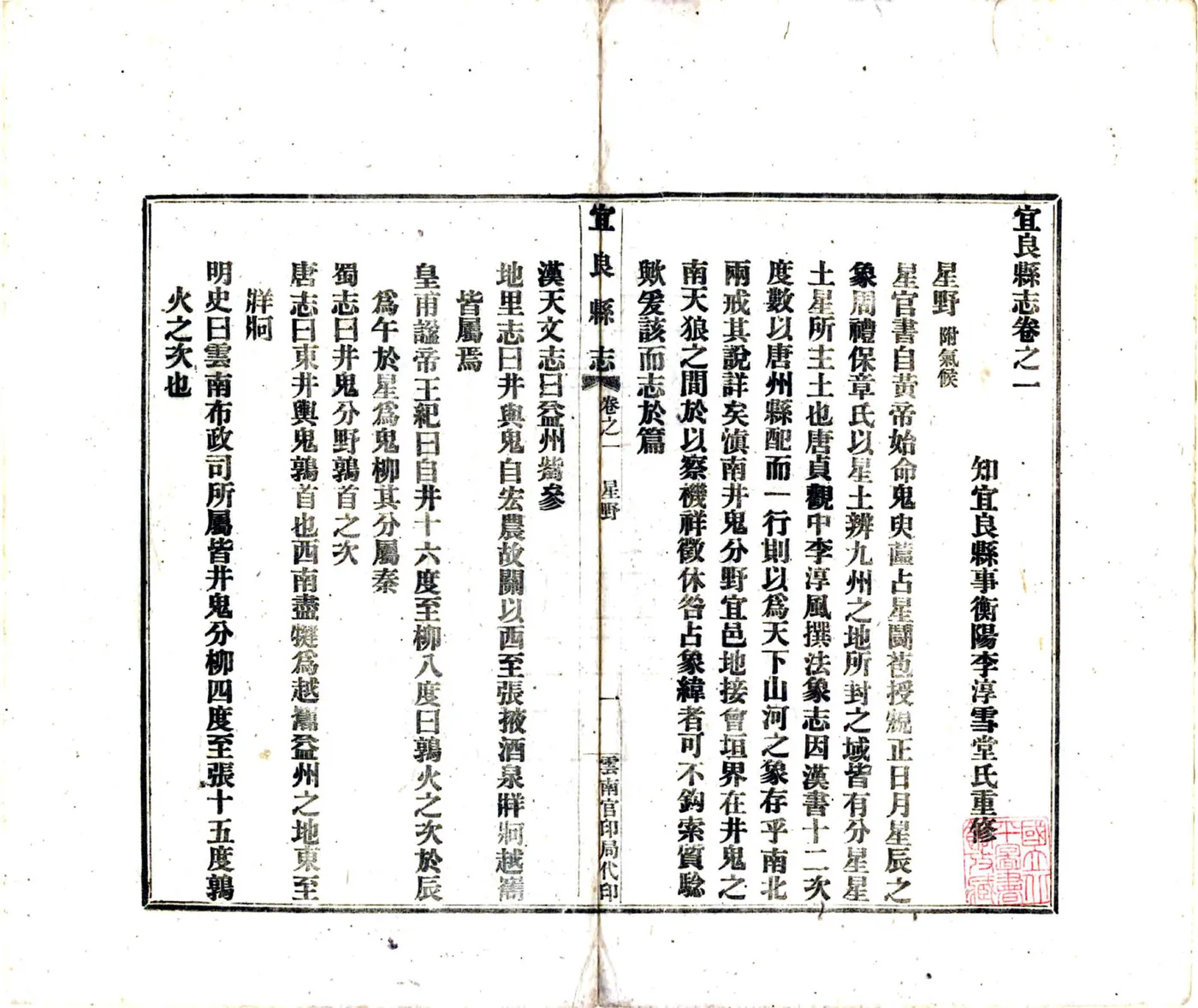 宜良县志（乾隆 铅印本） 在线预览第6页