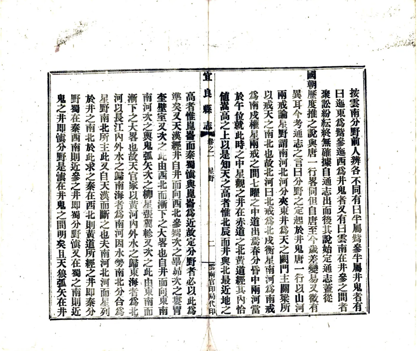 宜良县志（乾隆 铅印本） 在线预览第7页