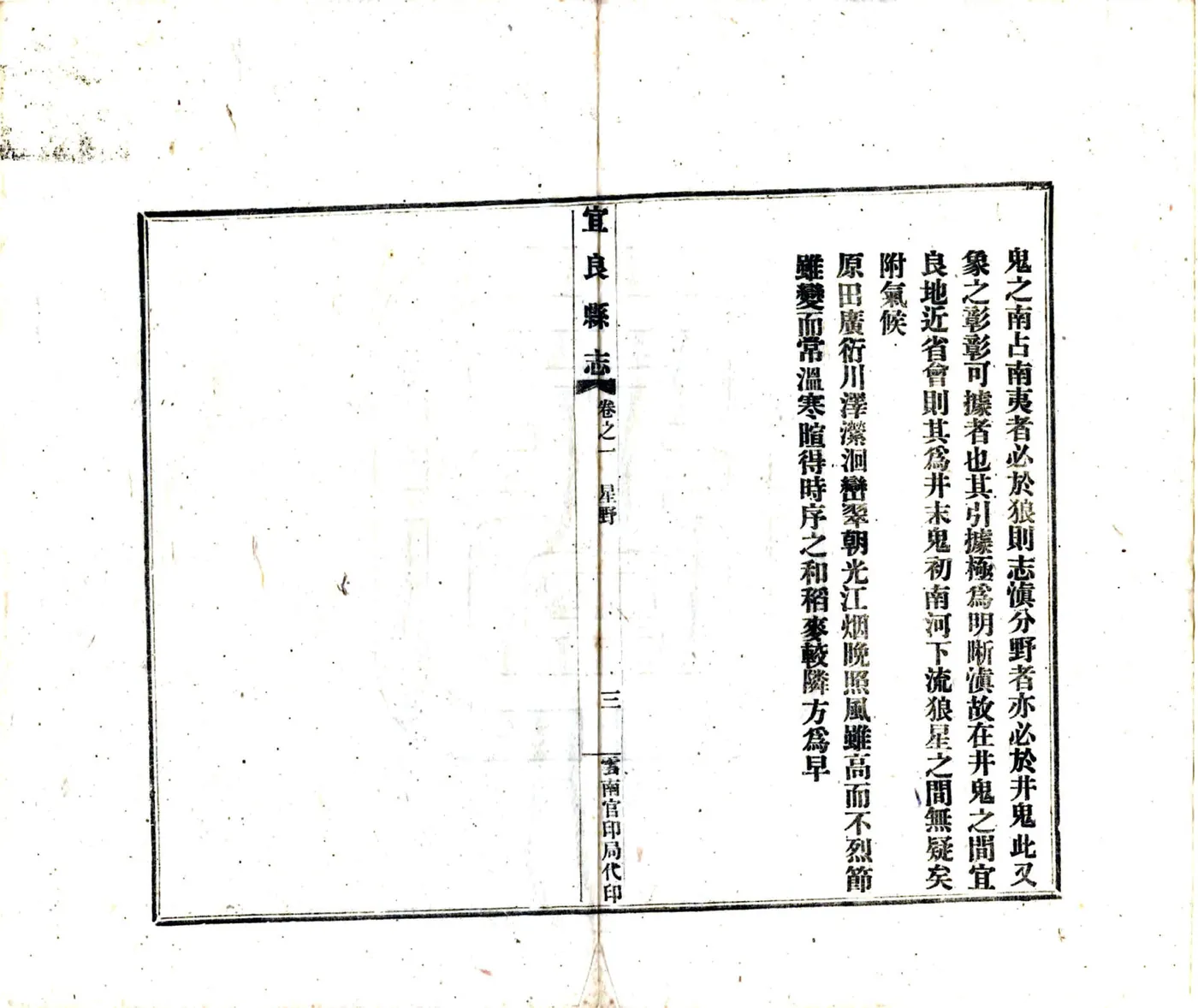 宜良县志（乾隆 铅印本） 在线预览第8页