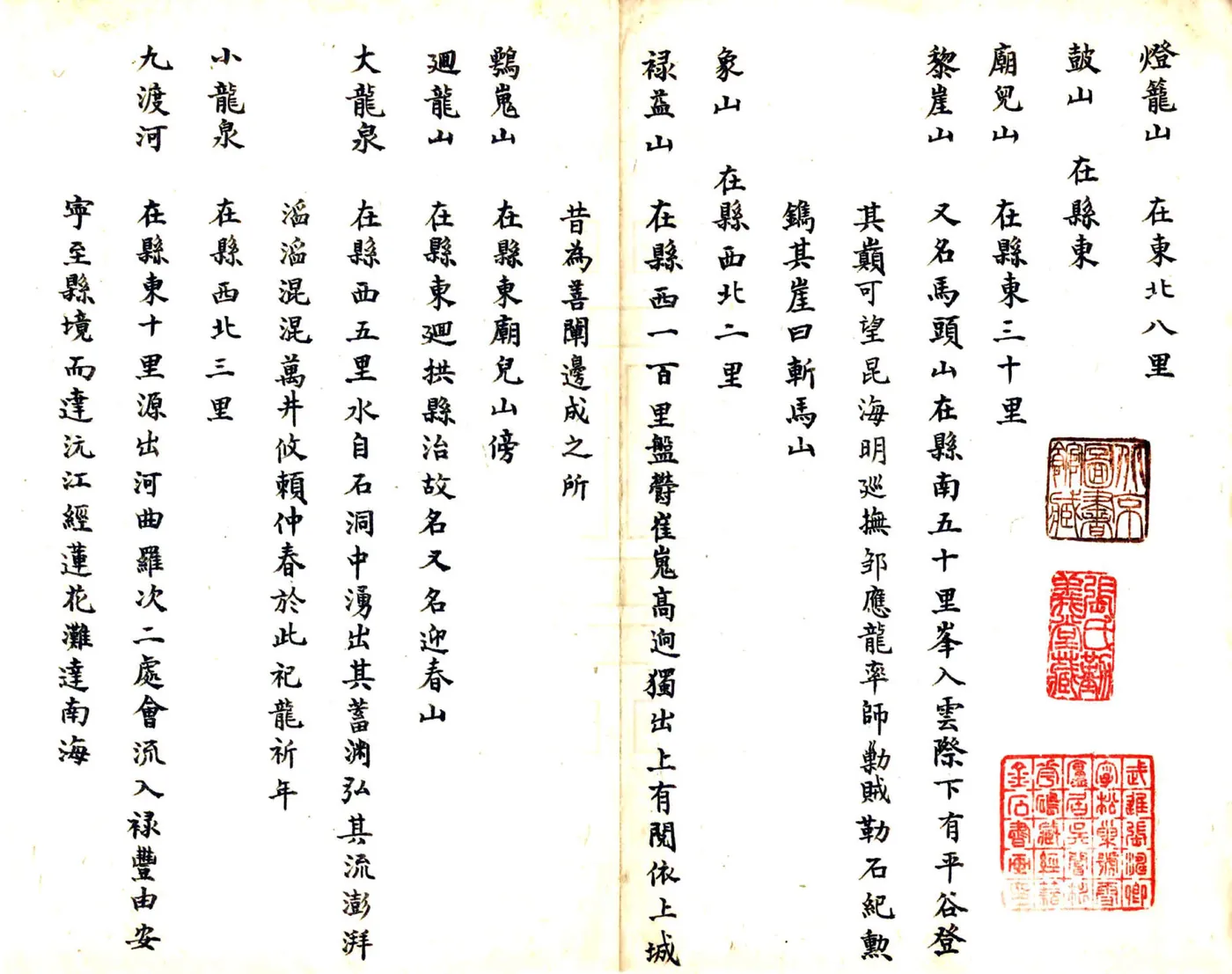 易门县志（康熙） 在线预览第5页