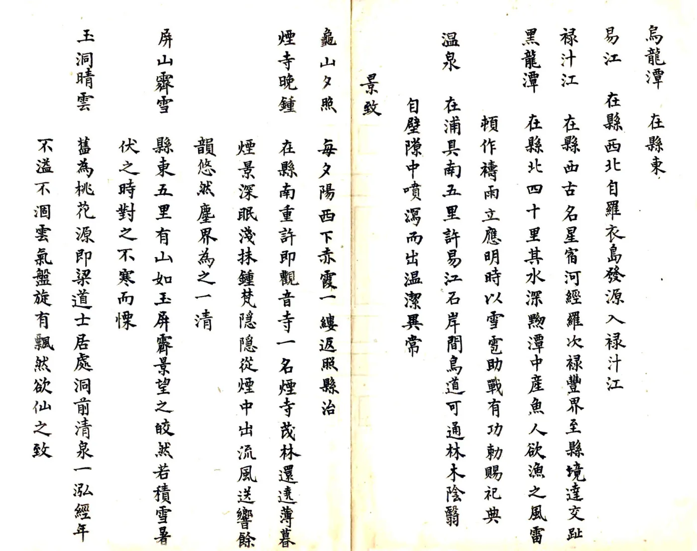 易门县志（康熙） 在线预览第7页