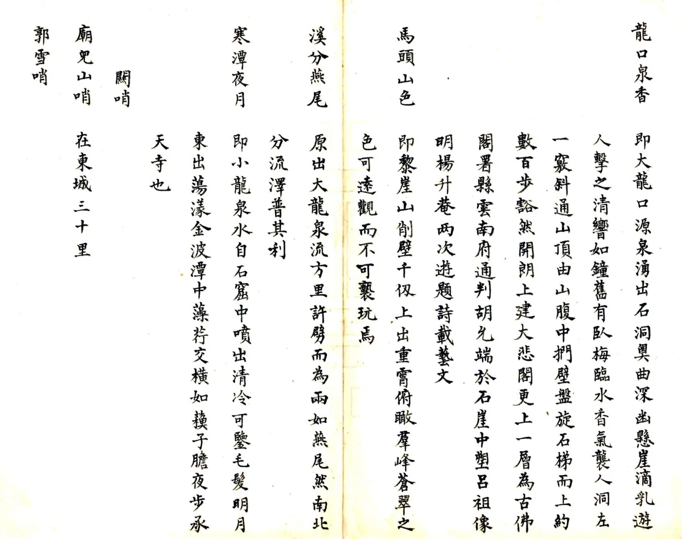 易门县志（康熙） 在线预览第8页