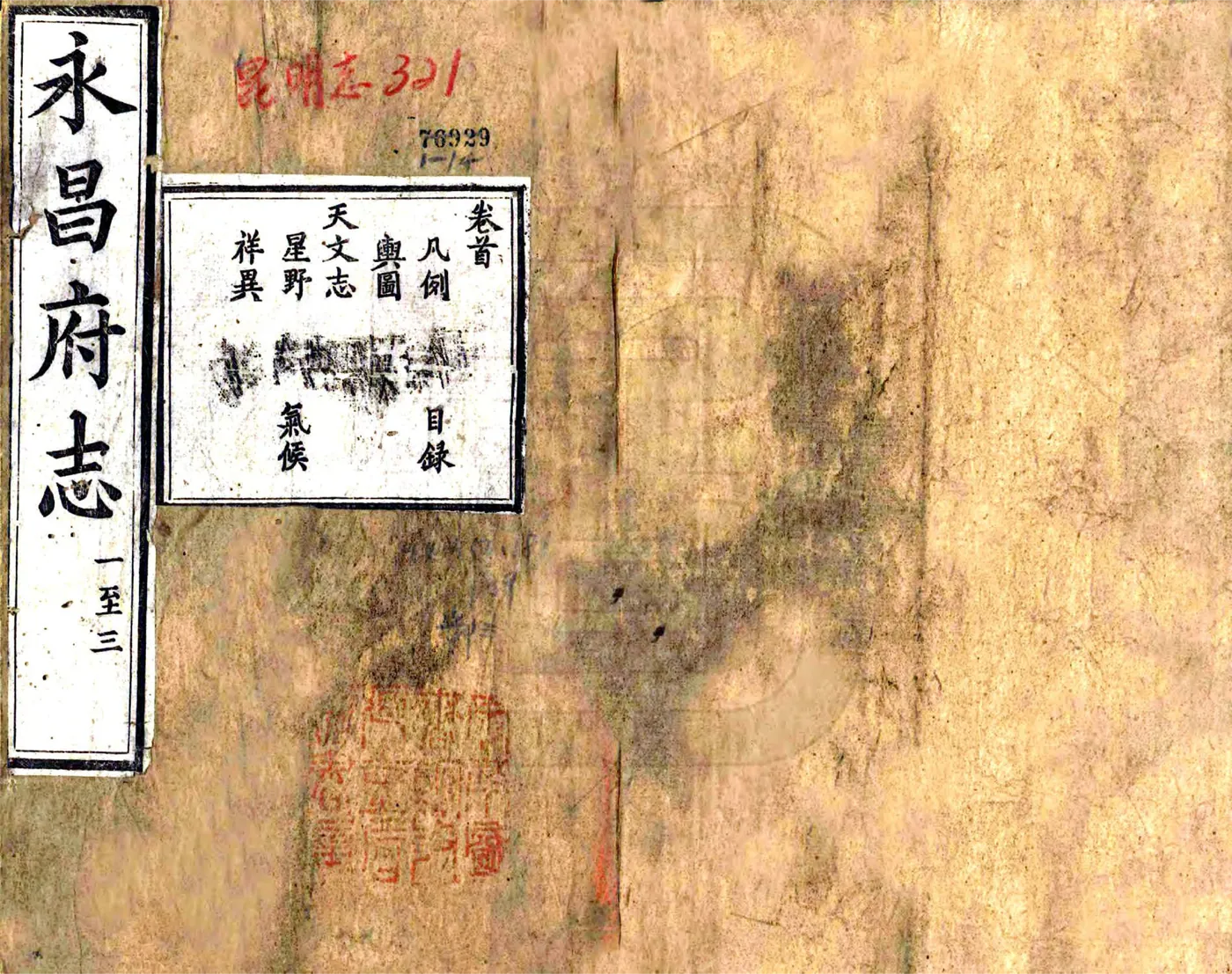 永昌府志（光绪） 在线预览第1页