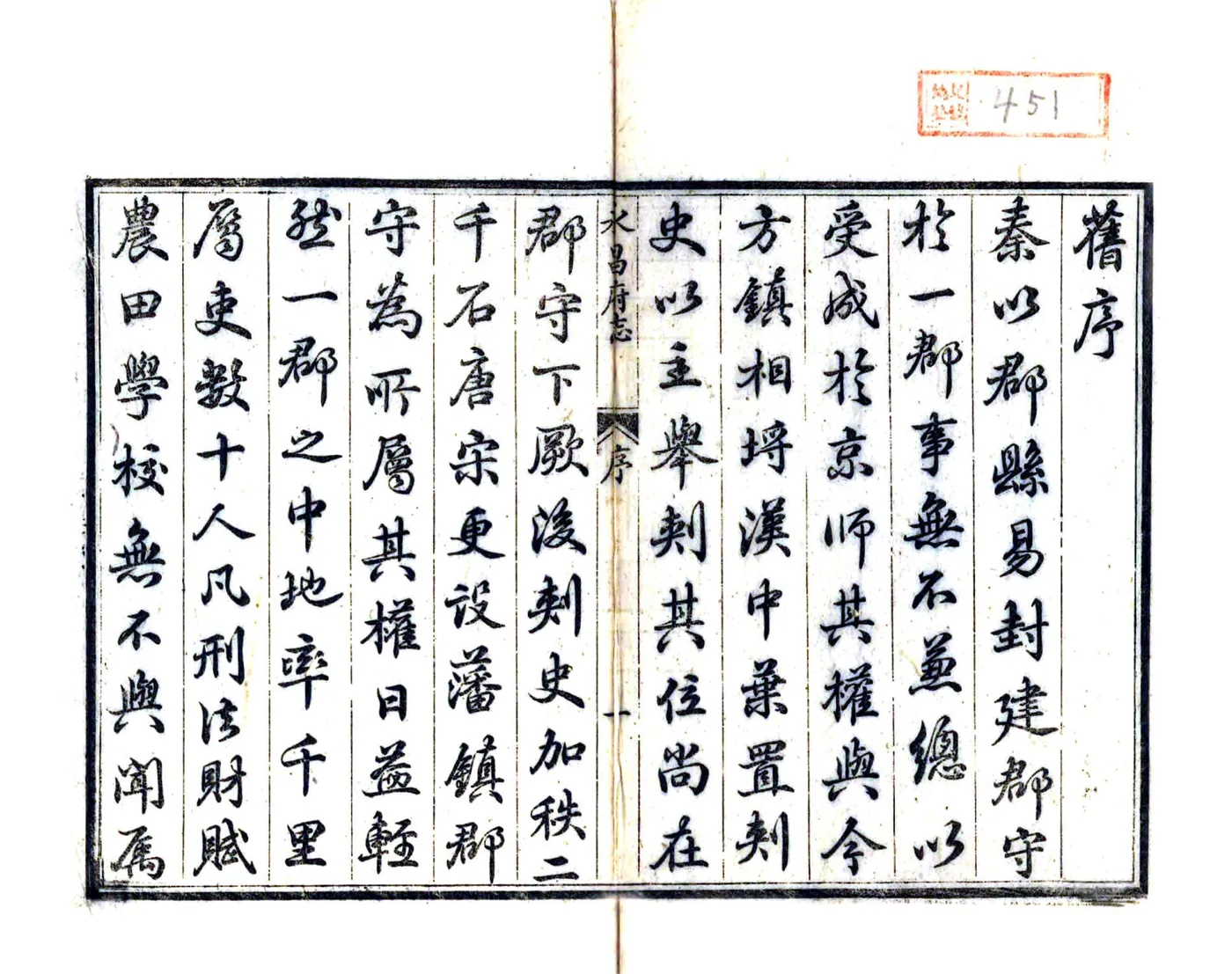 永昌府志（光绪） 在线预览第3页