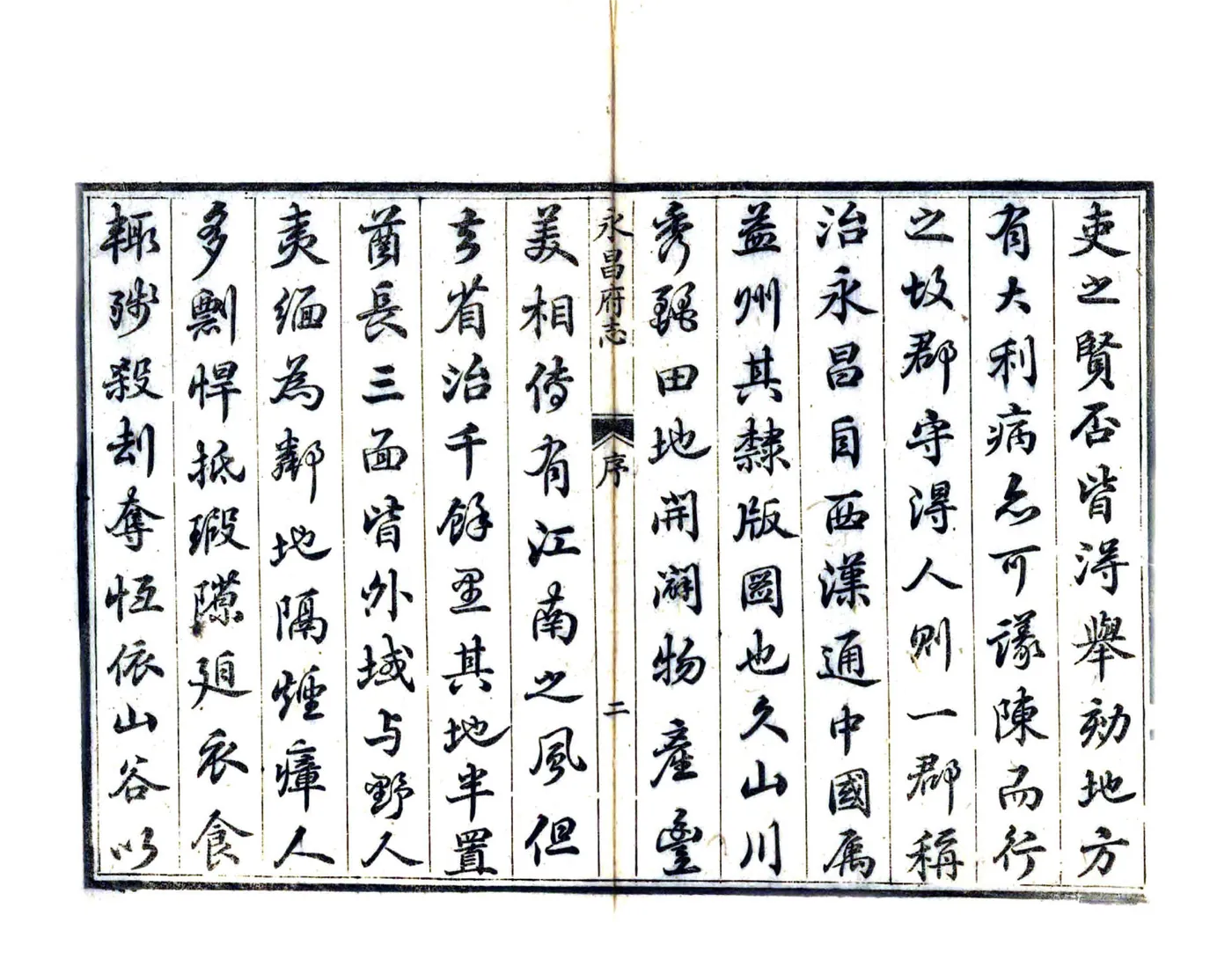 永昌府志（光绪） 在线预览第4页