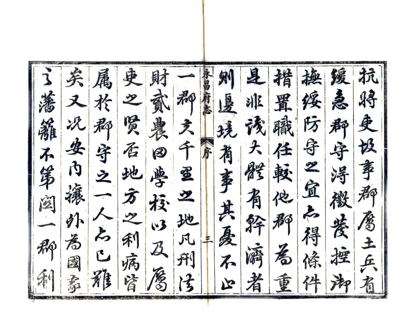 永昌府志（光绪） 在线预览第5页