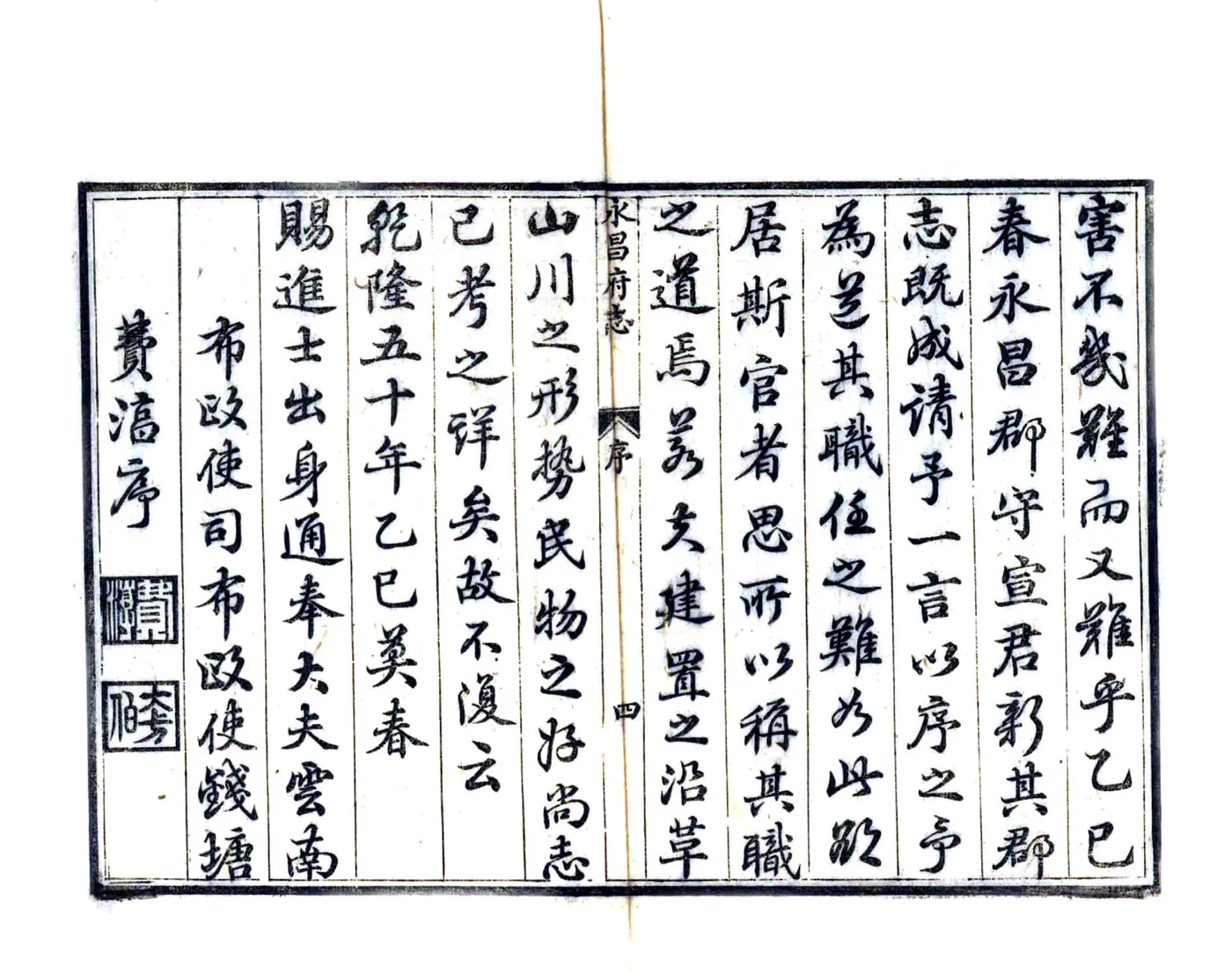 永昌府志（光绪） 在线预览第6页