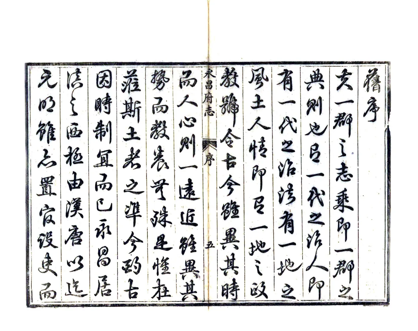 永昌府志（光绪） 在线预览第7页