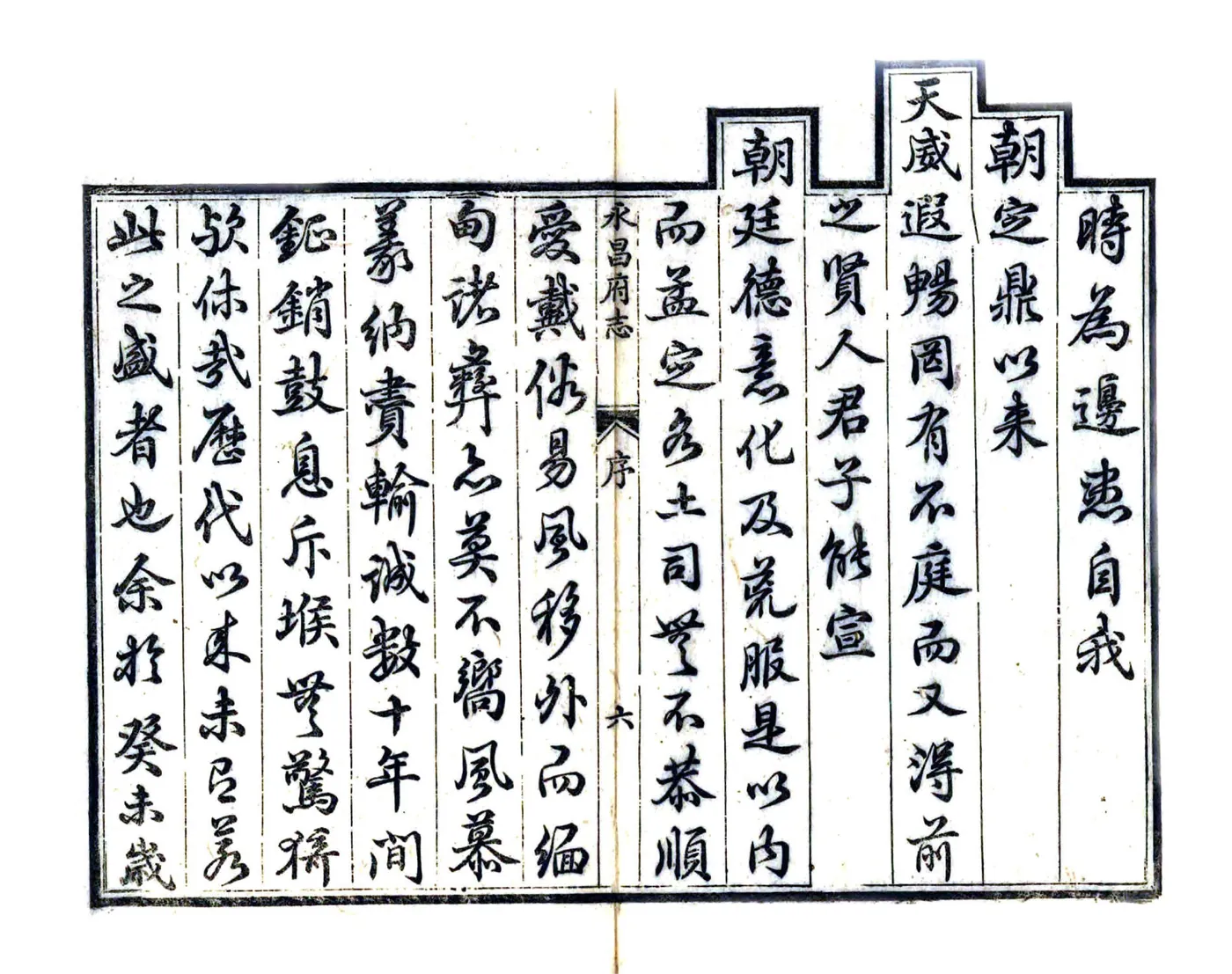 永昌府志（光绪） 在线预览第8页