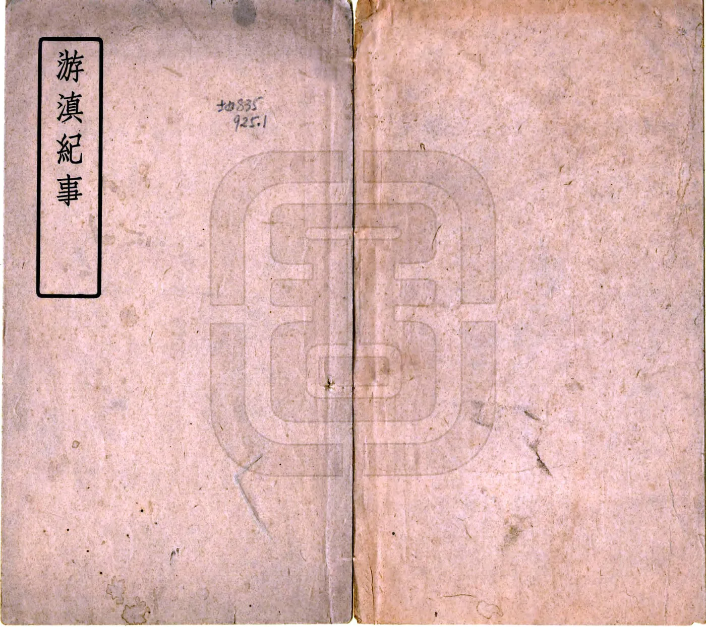 游滇纪事（民国） 在线预览第1页